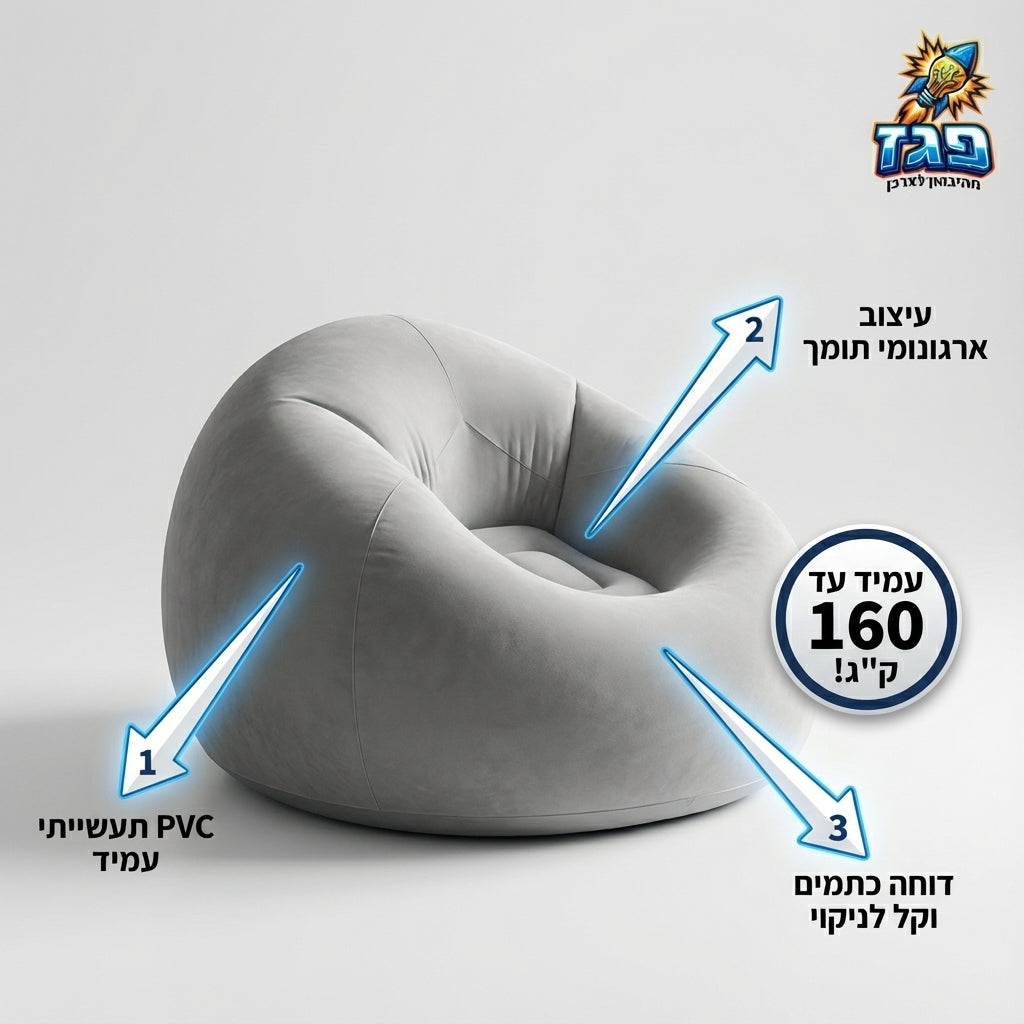 המהפכה של הנוחות: הכירו את ה-AirLounge של פגז