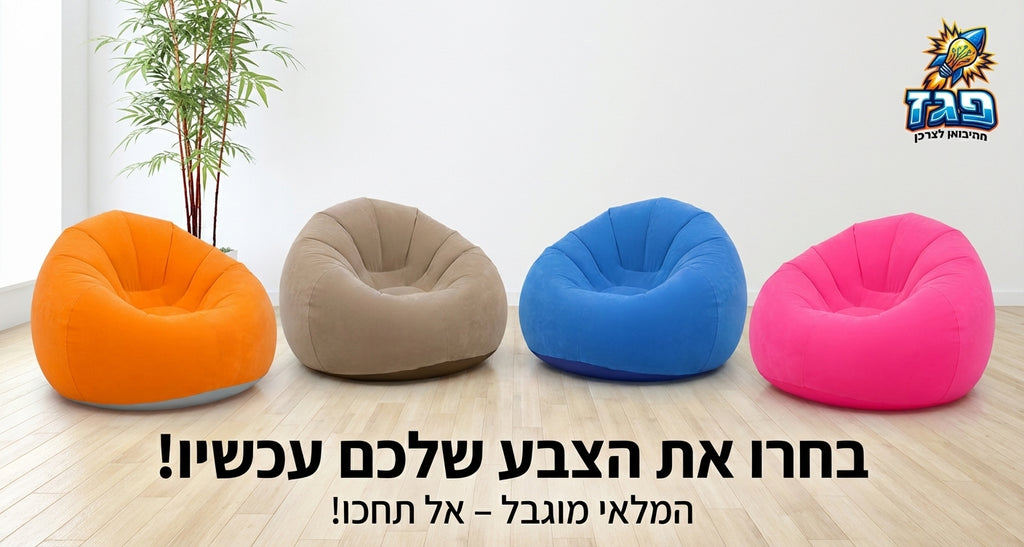 המהפכה של הנוחות: הכירו את ה-AirLounge של פגז